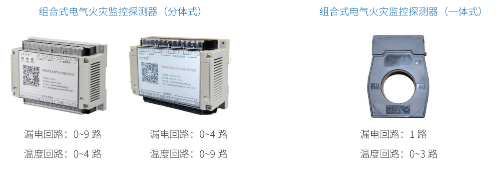 華天組合式電氣火災(zāi)監(jiān)控探測(cè)器